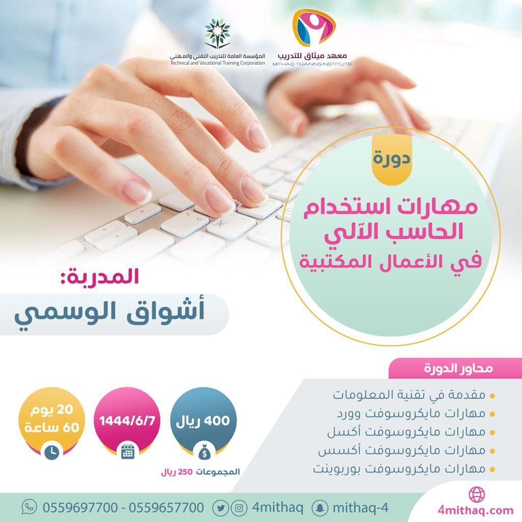 مهارات استخدام الحاسب الآلي في الأعمال المكتبية