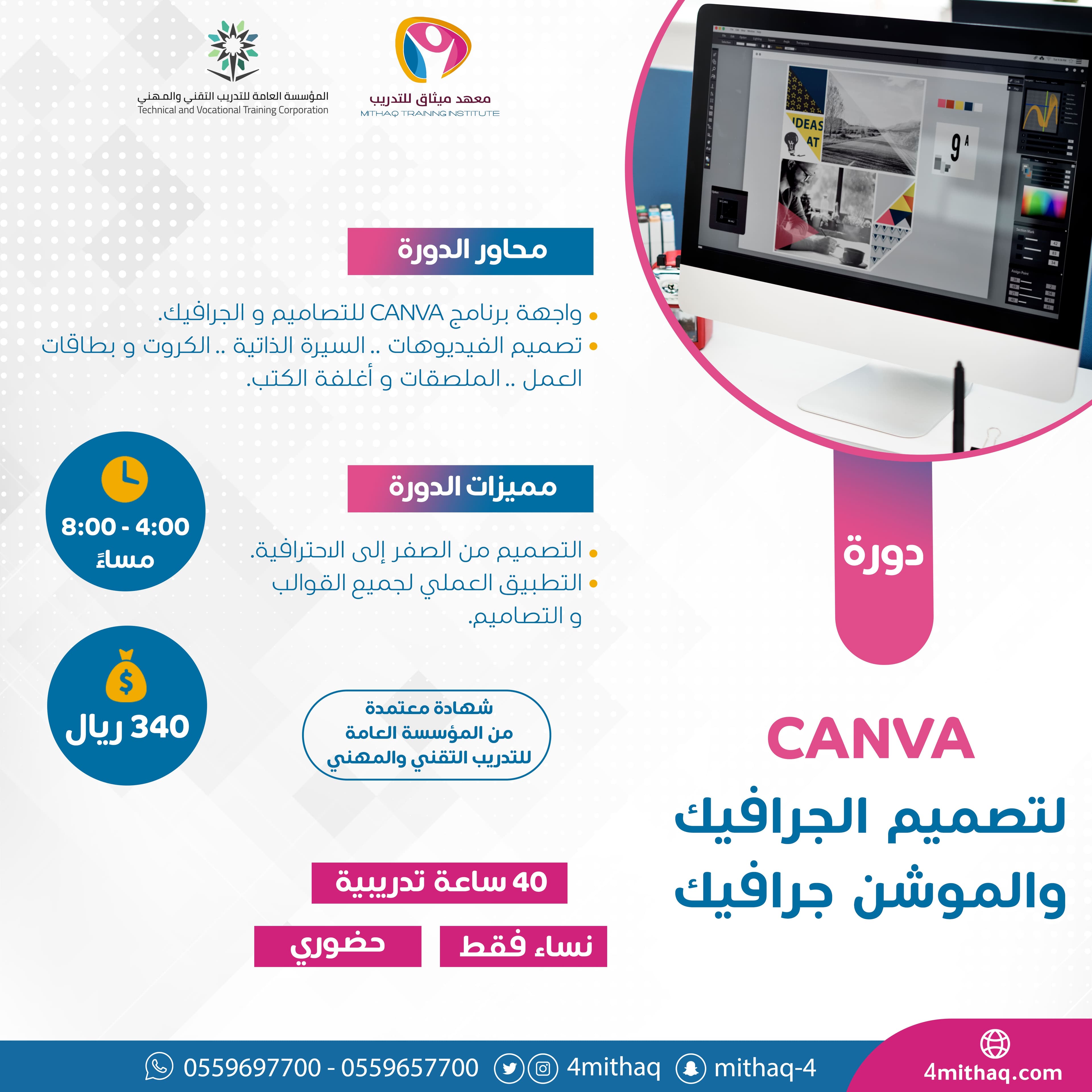 دورة Canva لتصميم الجرافيك والموطن جرافيك