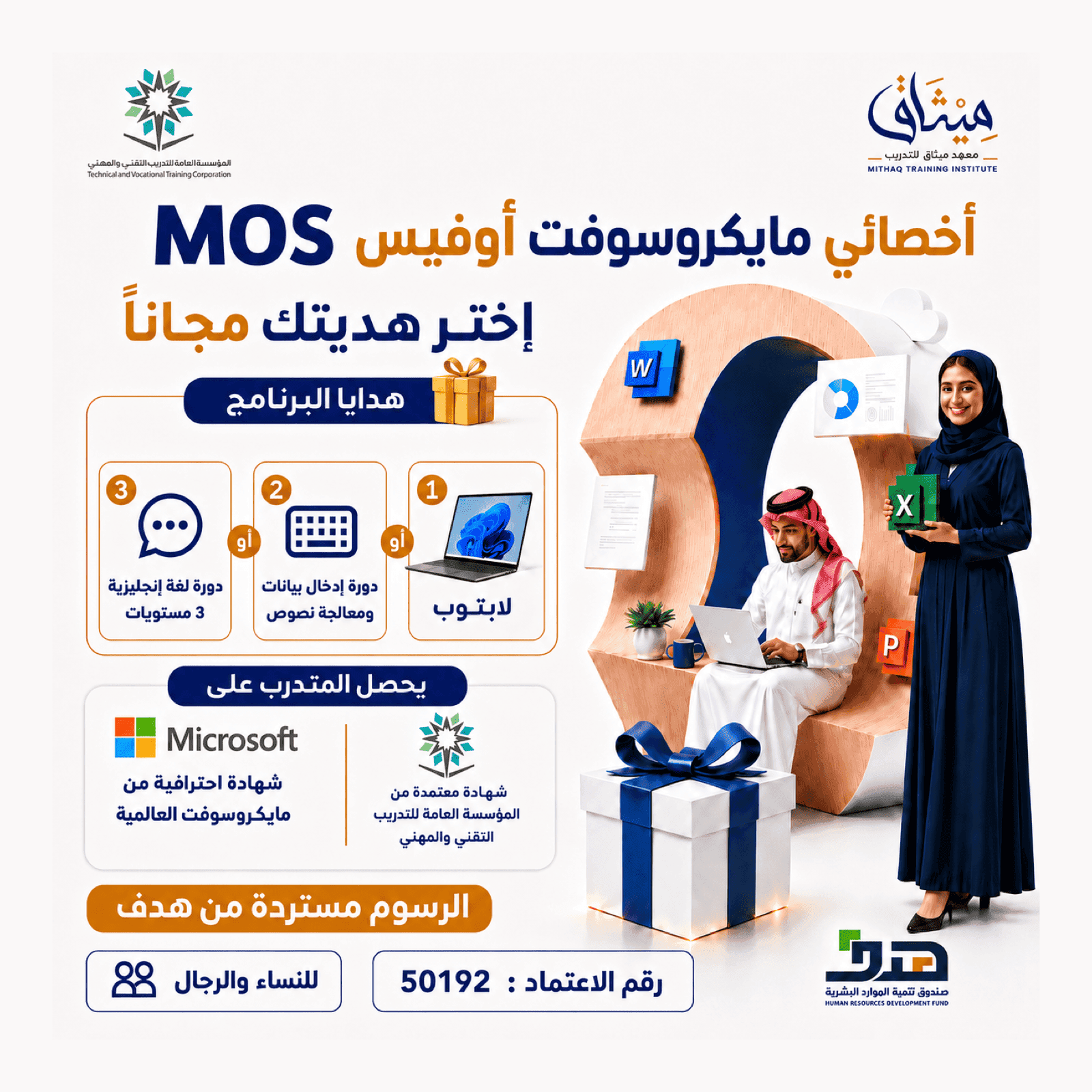 مهارات أخصائي مايكروسوفت أوفيس MOS