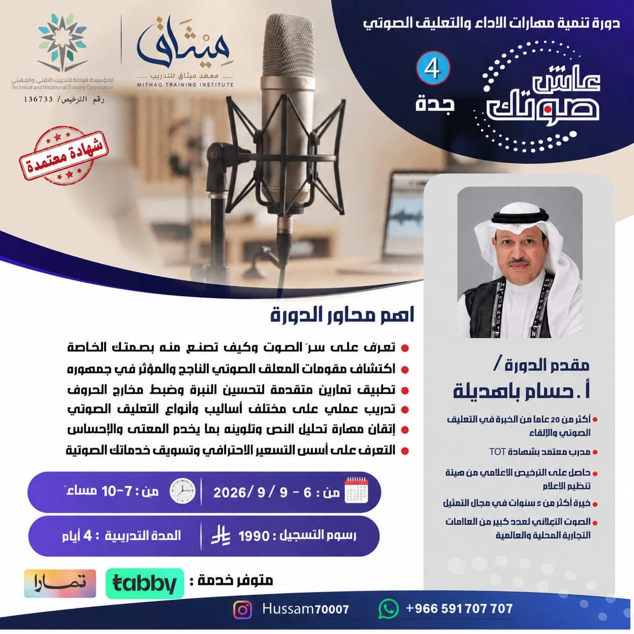 تنمية مهارات الأداء والتعليق الصوتي