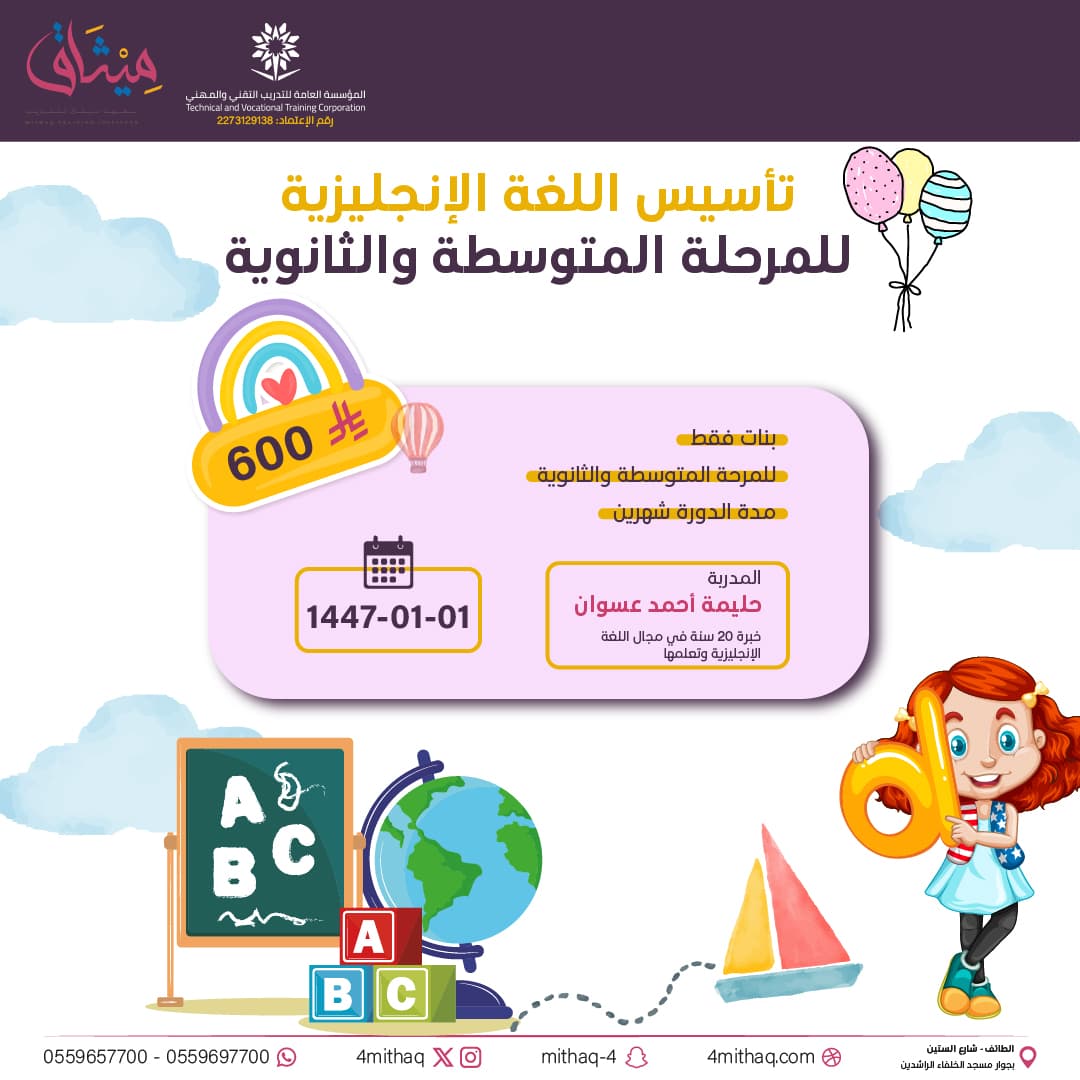 تأسيس اللغة الانجليزية للمرحلة المتوسطة والثانوية