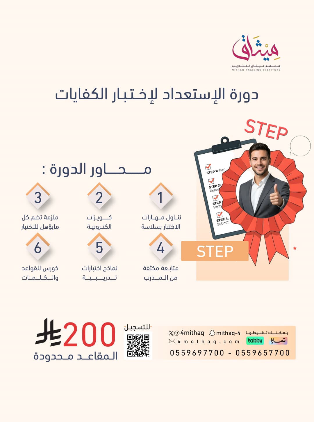 دورة ستيب