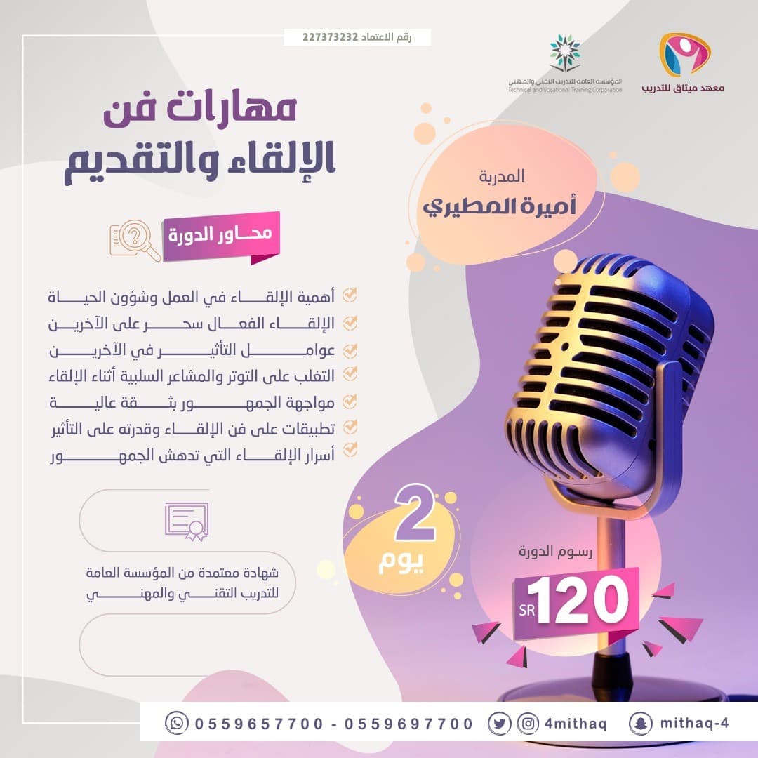 مهارات فن الالقاء والتقديم