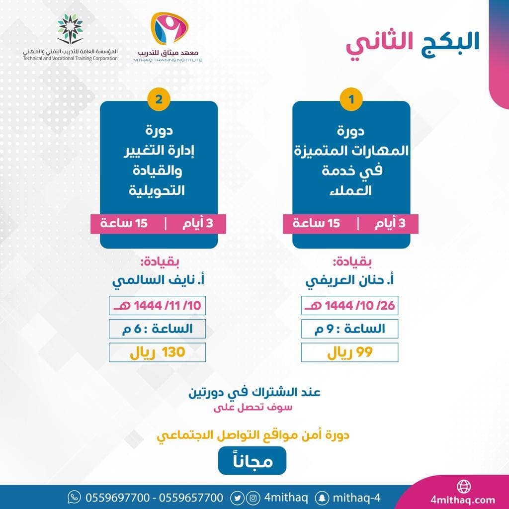 البكج الإداري الثاني