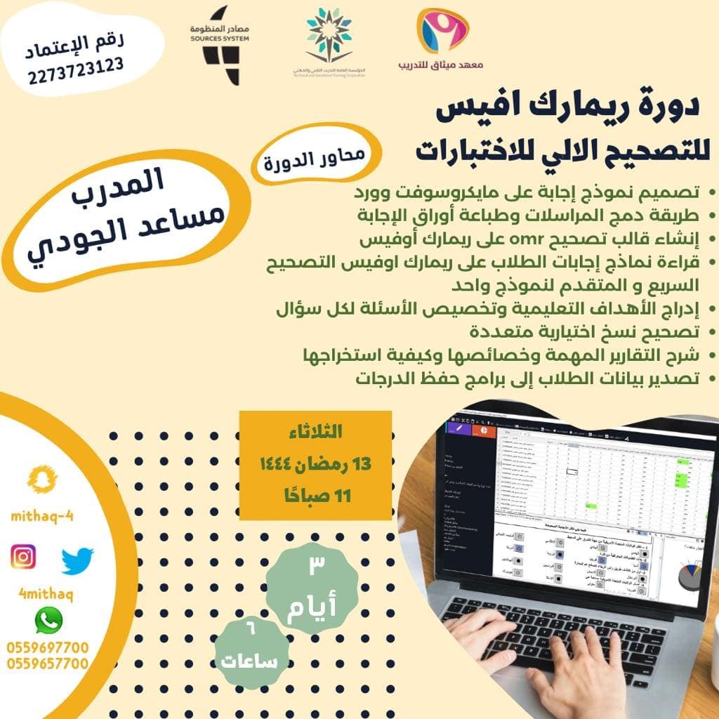 ريمارك اوفيس للتصحيح الالي للاختبارات