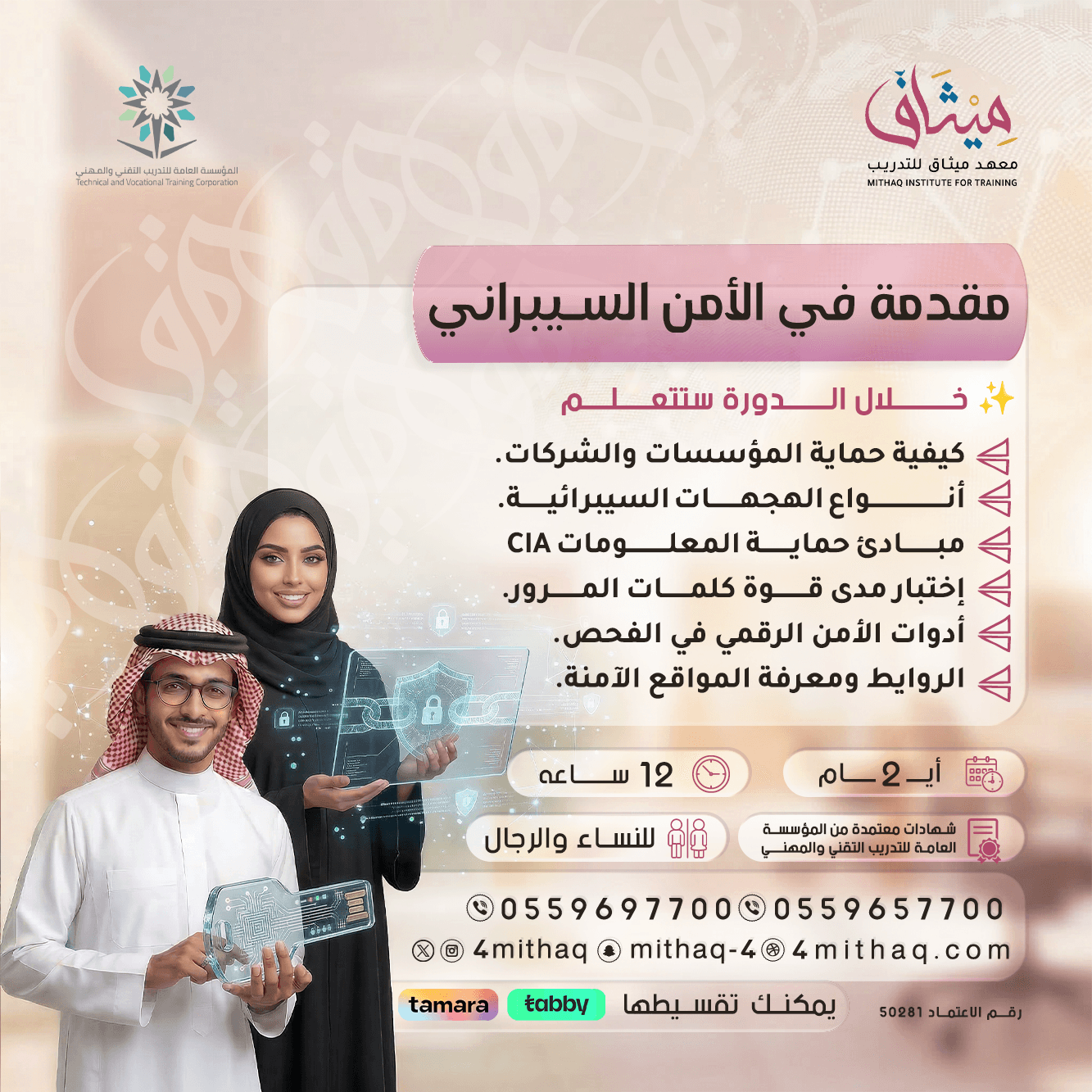 مقدمة في الأمن السيبراني