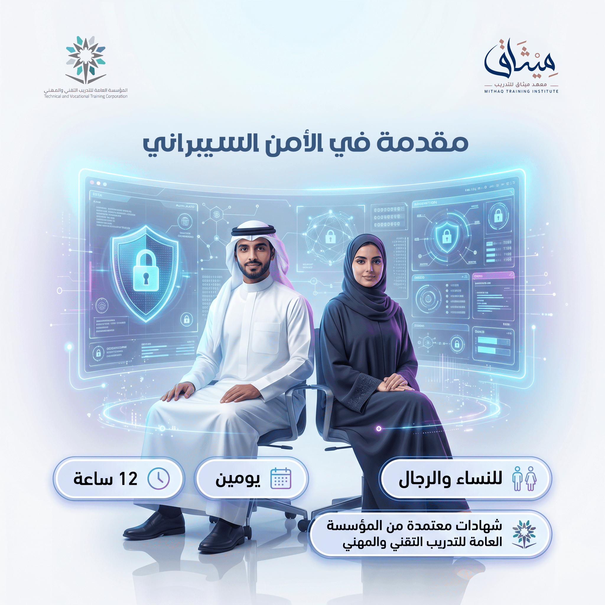 الأمن السيبراني والأمن الرقمي