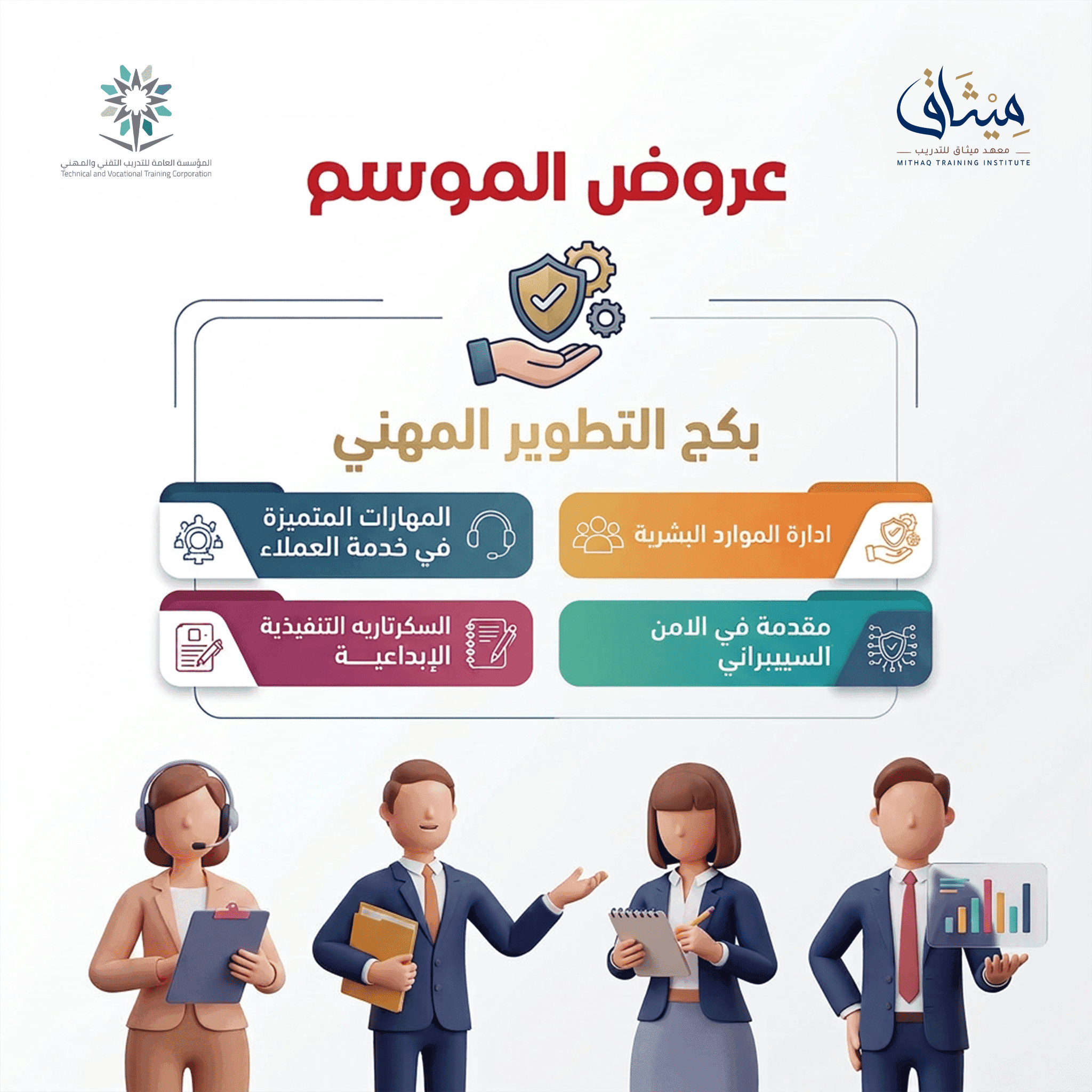 البكج التطويري