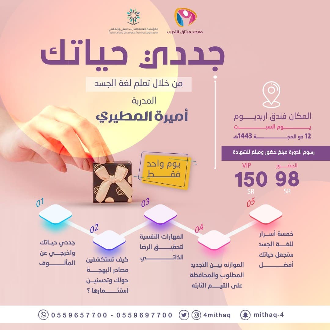 جددي حياتك Vip