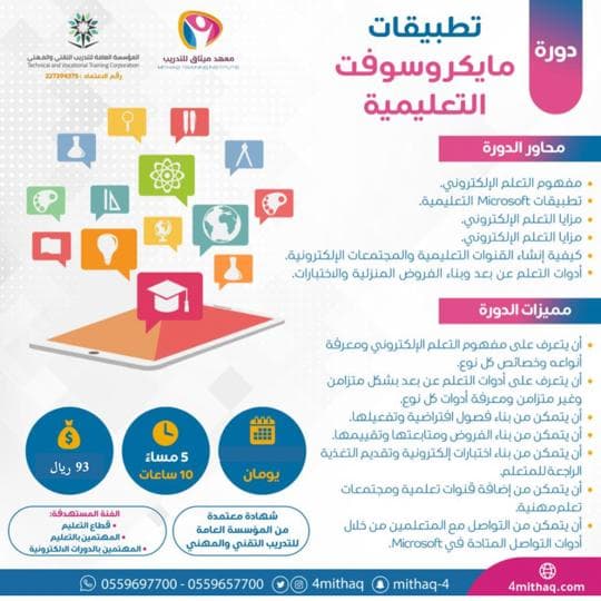 تطبيقات مايكروسوفت التعليمية