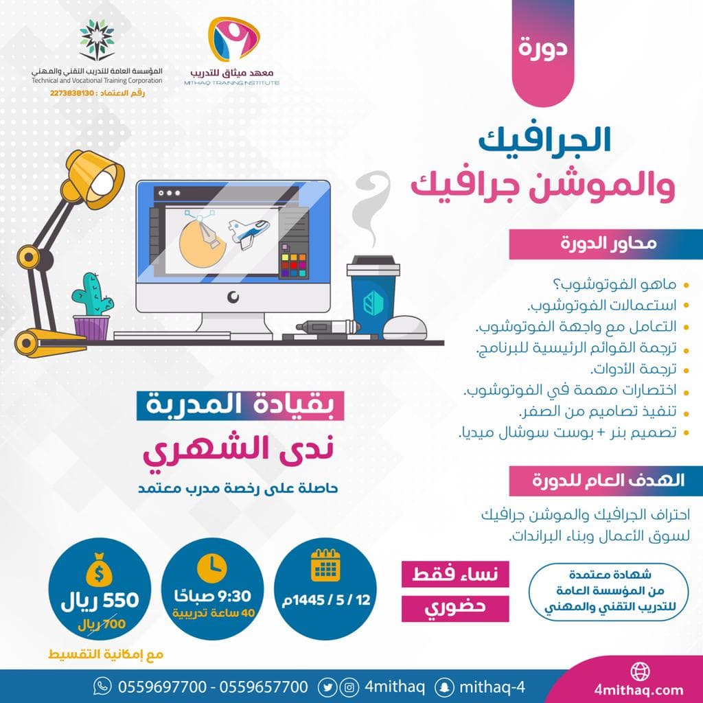 الجرافيك والموشن جرافيك