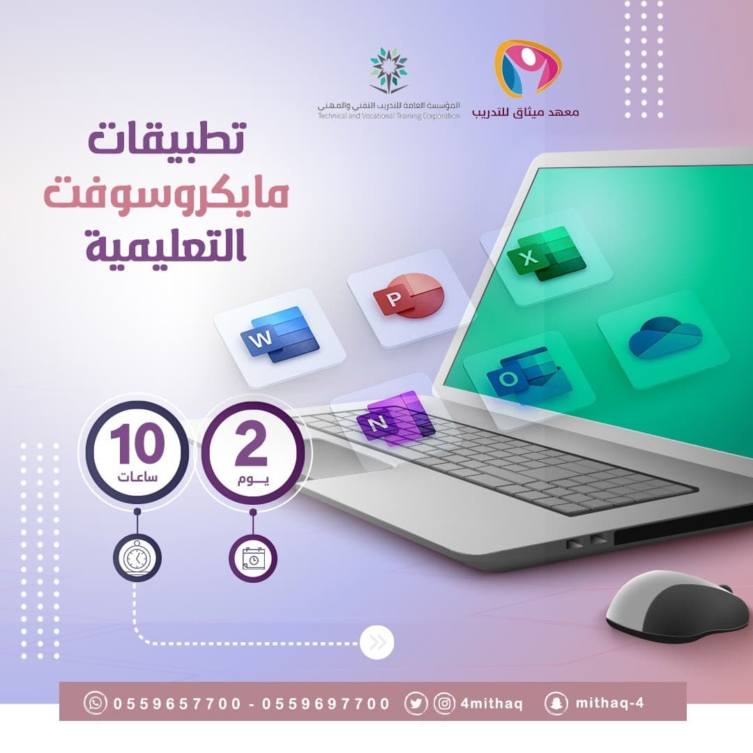 تطبيقات مايكروسوفت التعليمية