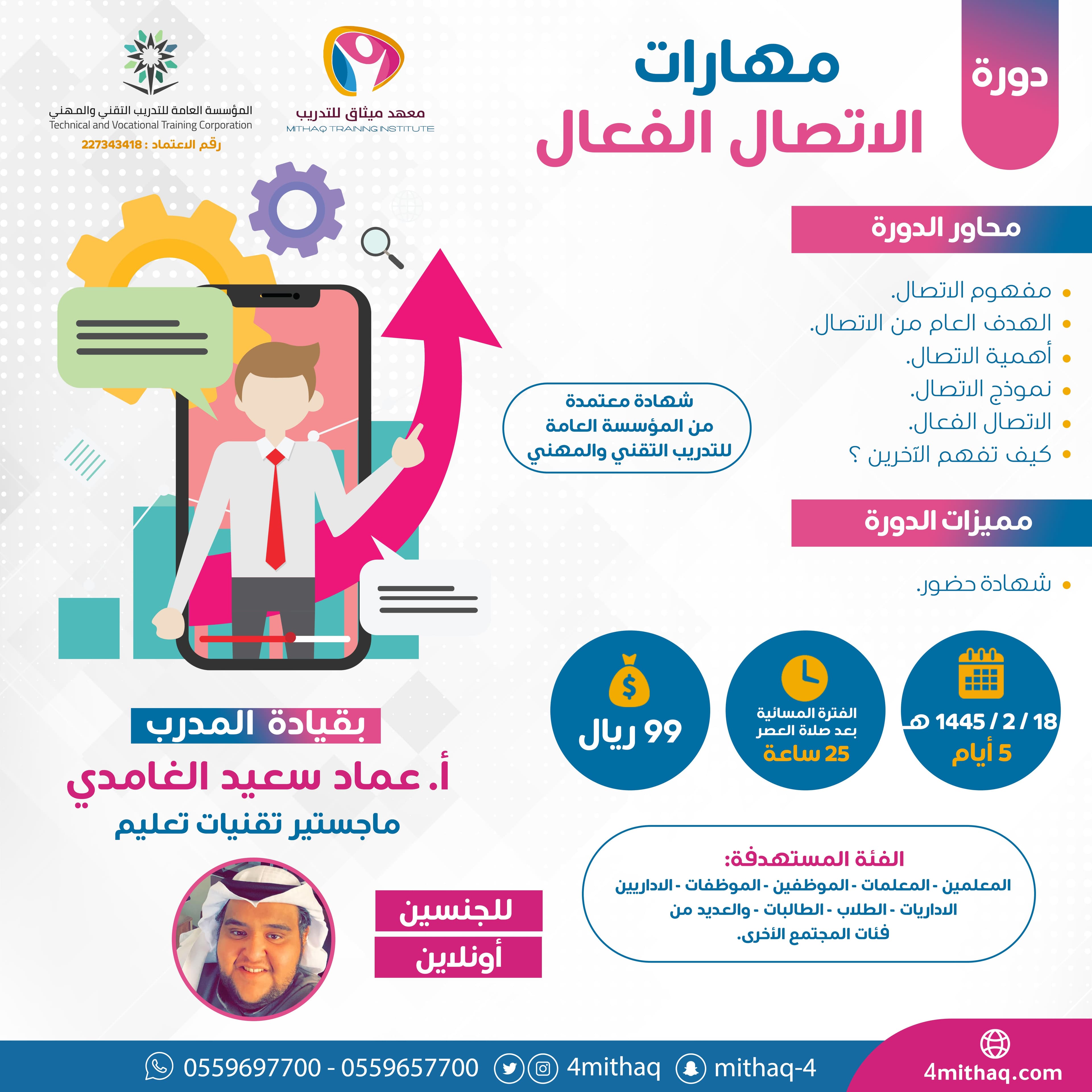 مهارات الاتصال الفعال